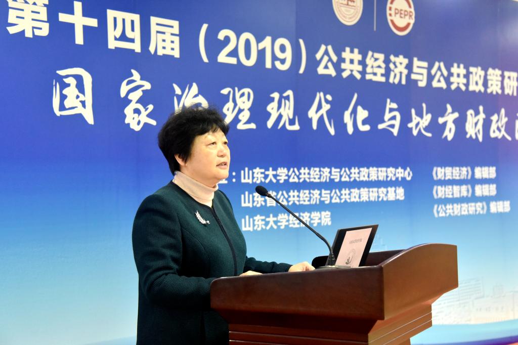 第十四届公共经济与公共政策研究论坛举行