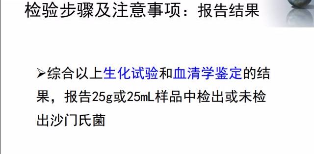 5m菌懸液製備)鼠傷寒沙門氏菌乙型副傷寒沙門氏菌