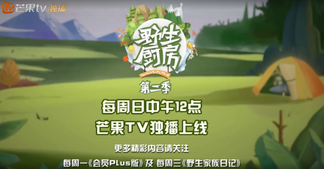 芒果tv野生厨房2台江站于12月15日播出敬请收看