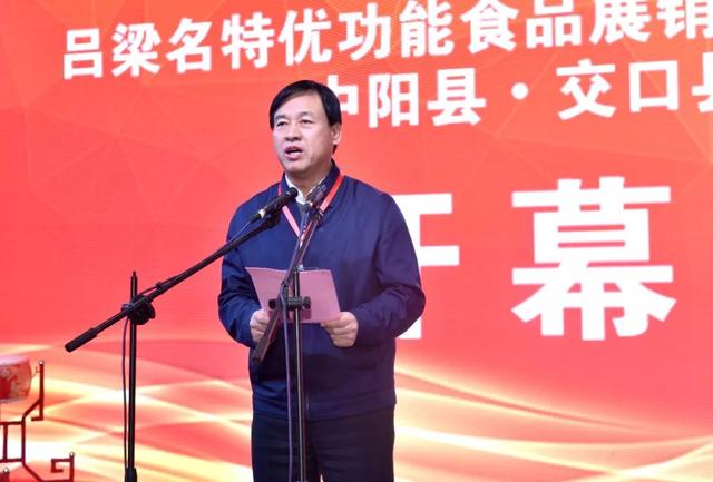 吕梁市人民政府副市长尉文龙致辞交口县委书记霍慧文宣布展会开幕中阳
