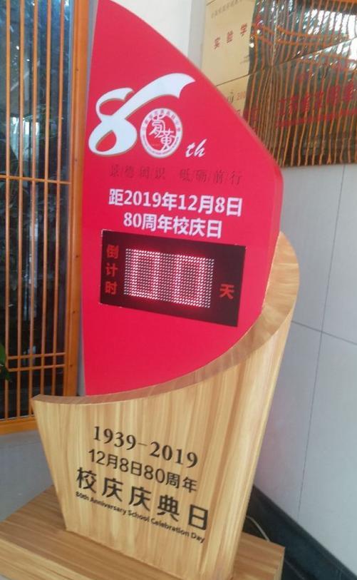 常州市前黄中学2019年80周年校庆!一起来看看(图3)