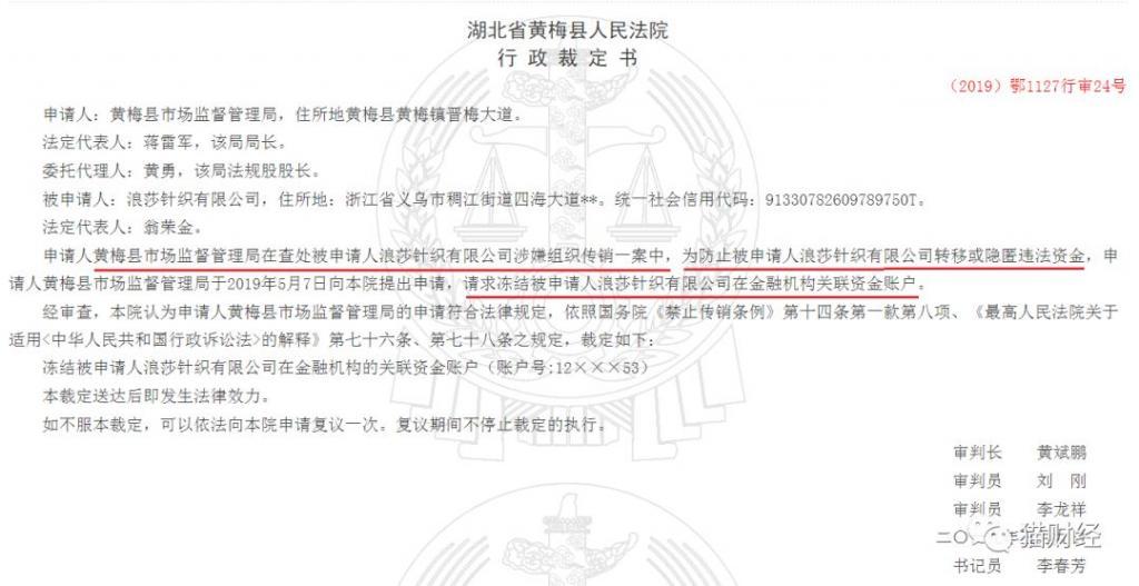 袜业之王传销门