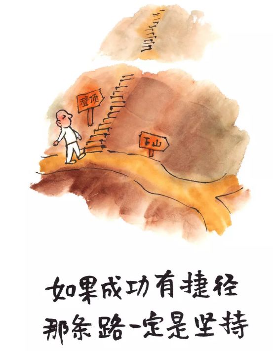 如果成功有捷径那么