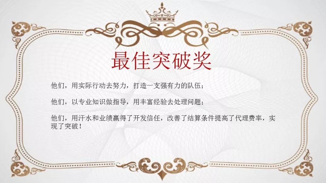 企业文化人物最佳突破奖