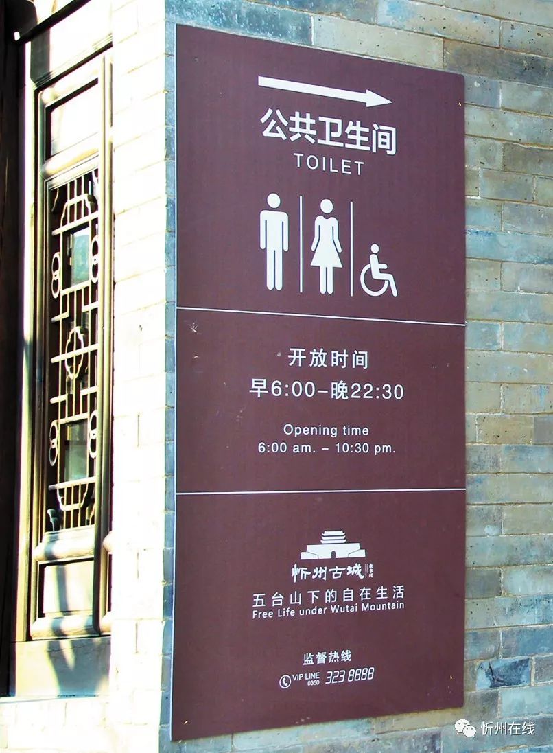 为游客提供文明舒适的如厕环境 忻州古城新建23个"豪华"卫生间_景区