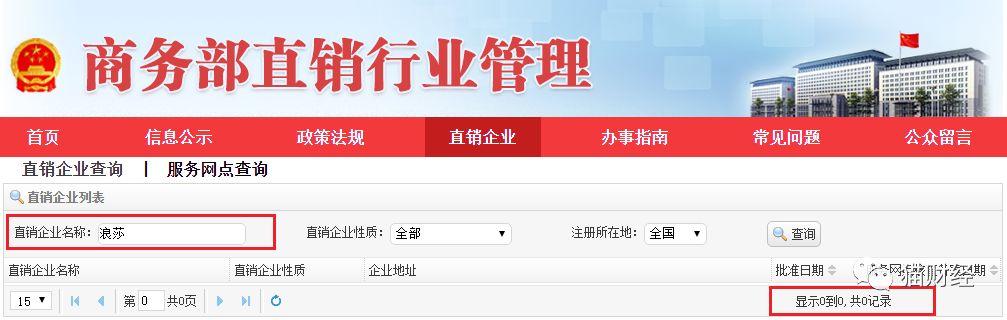 袜业之王传销门