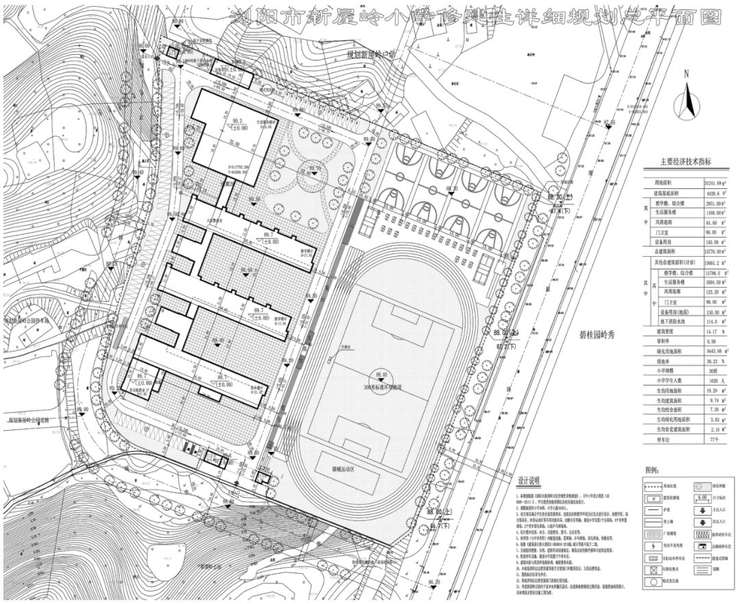 新屋岭小学详细规划总平面图长啥样!再让我们看看建筑基底面积4428.