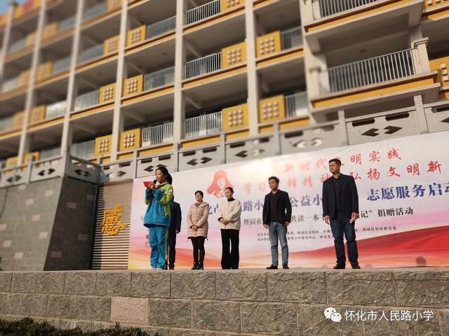 怀化市人民路小学“公益小天使”授牌仪式(图1)