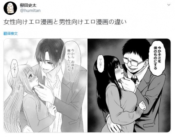 两张图阐明男性向/女性向工口漫画区别!你怎么看?