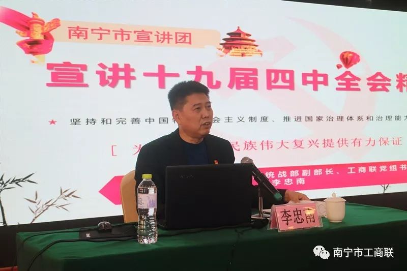 南宁市委统战部副部长工商联党组书记李忠南为民营企业家宣讲党的十九