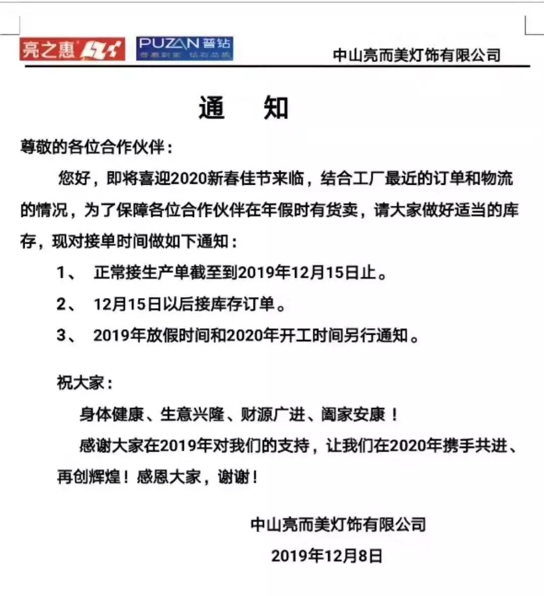 備貨趕緊一大批照明燈飾企業12月15日集中停止接單