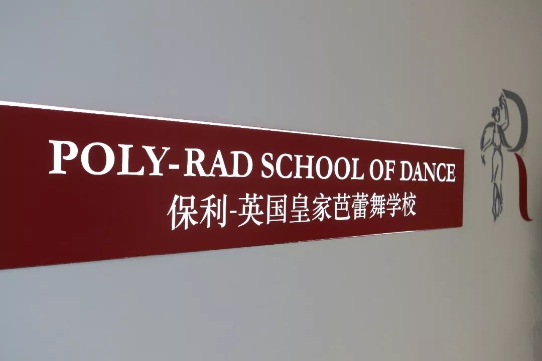 家门口的皇家芭蕾学院,九庐业主气质养成进行时