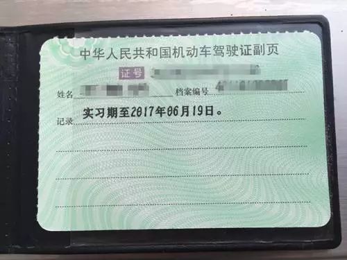 原因是他"手贱"把驾驶证副页塑封了!