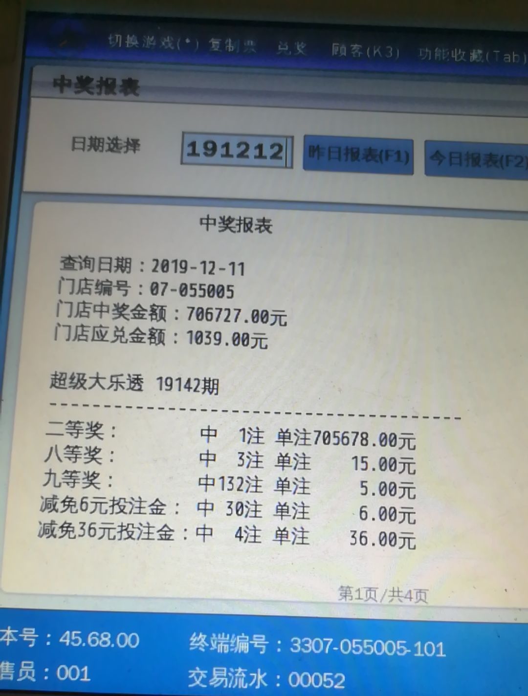 东阳购彩者机选守号收获大乐透70万元