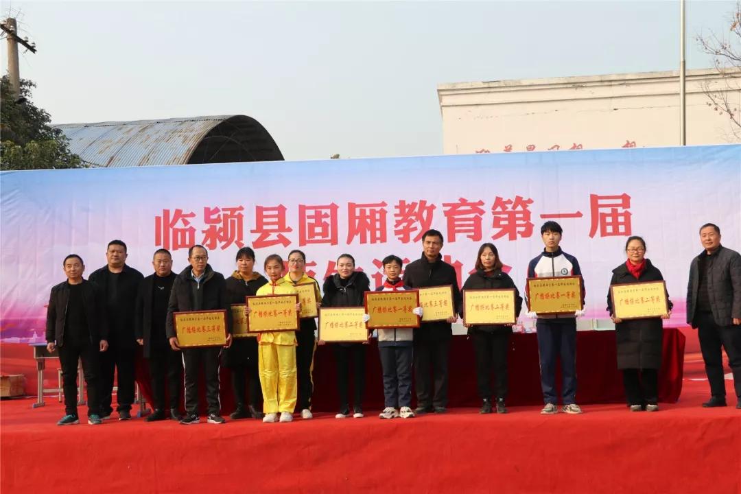 临颍县固厢乡举办第一届冬季师生运动会
