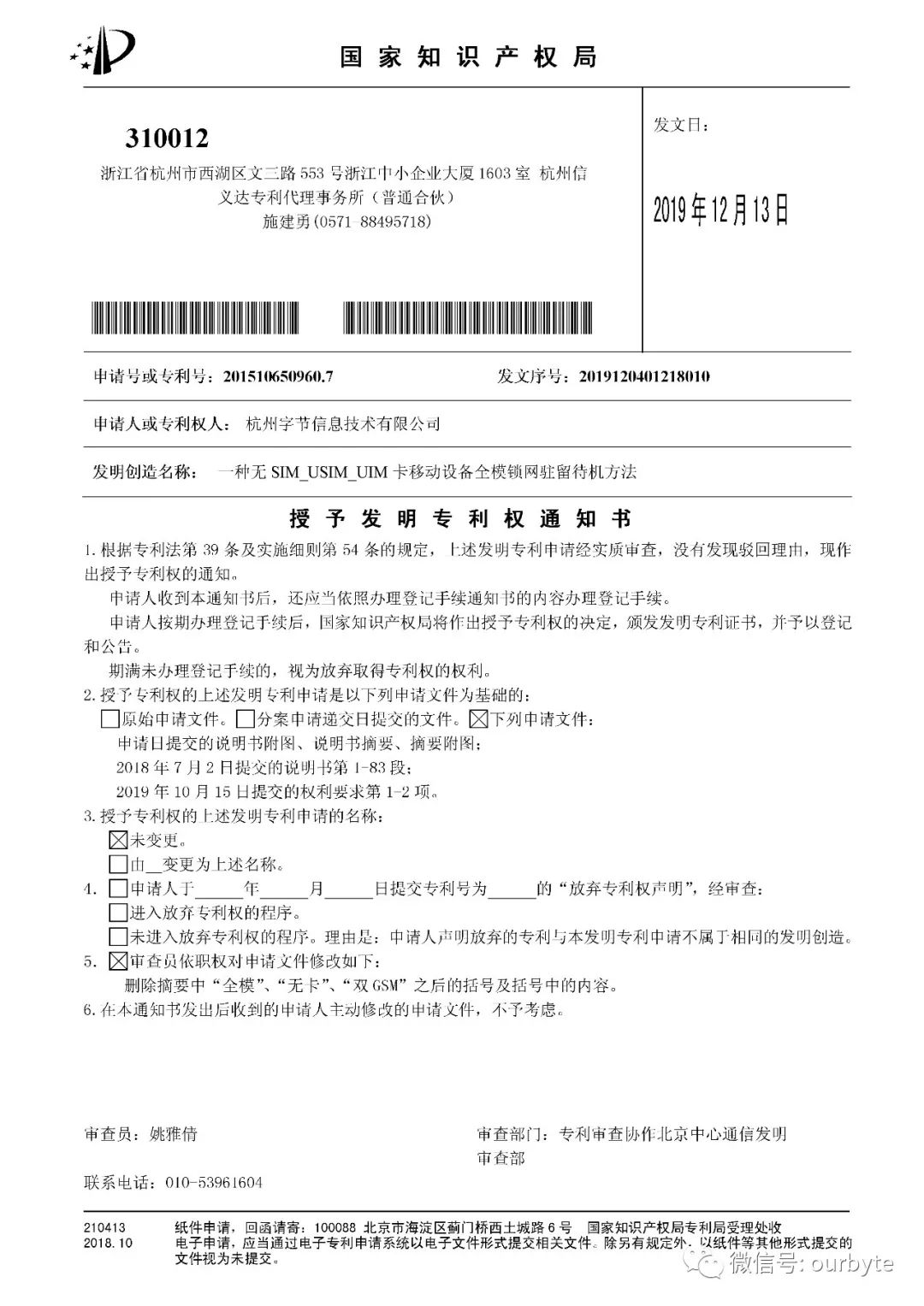 科技潮流下的专利代理机构发展”，