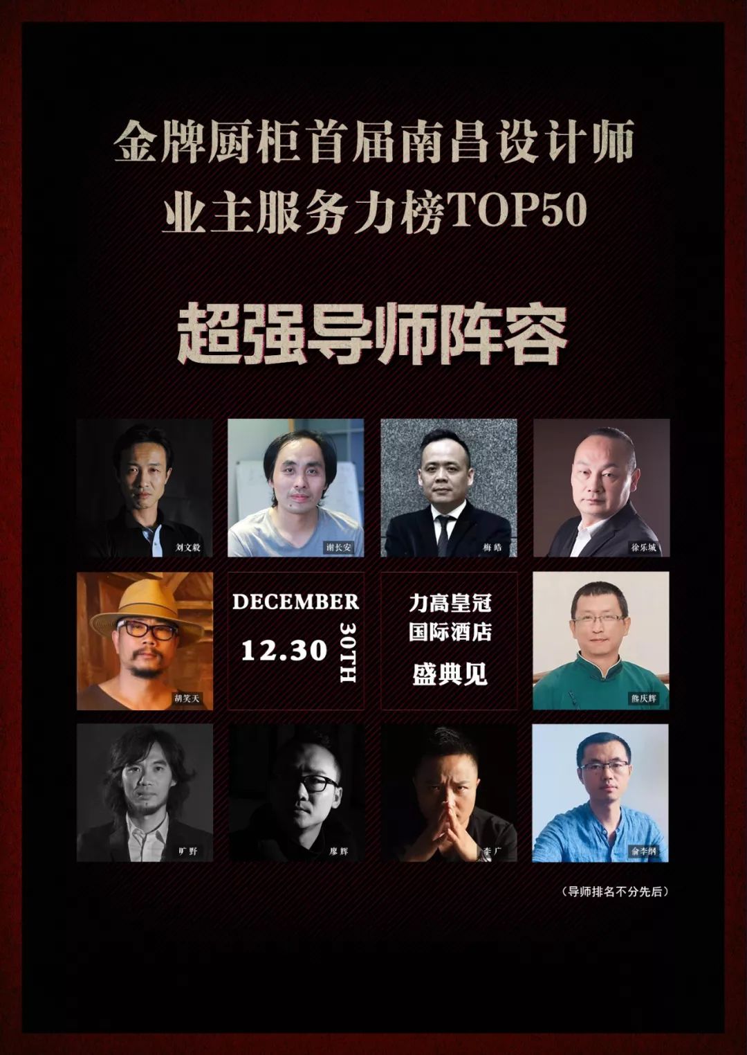 投 票 通 道 已 开 启2019年12月8日-12月21日金牌厨柜南昌设计师业主