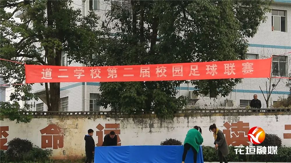 持续3周的道二学校第二届足球联赛迎来决赛,冠军是.