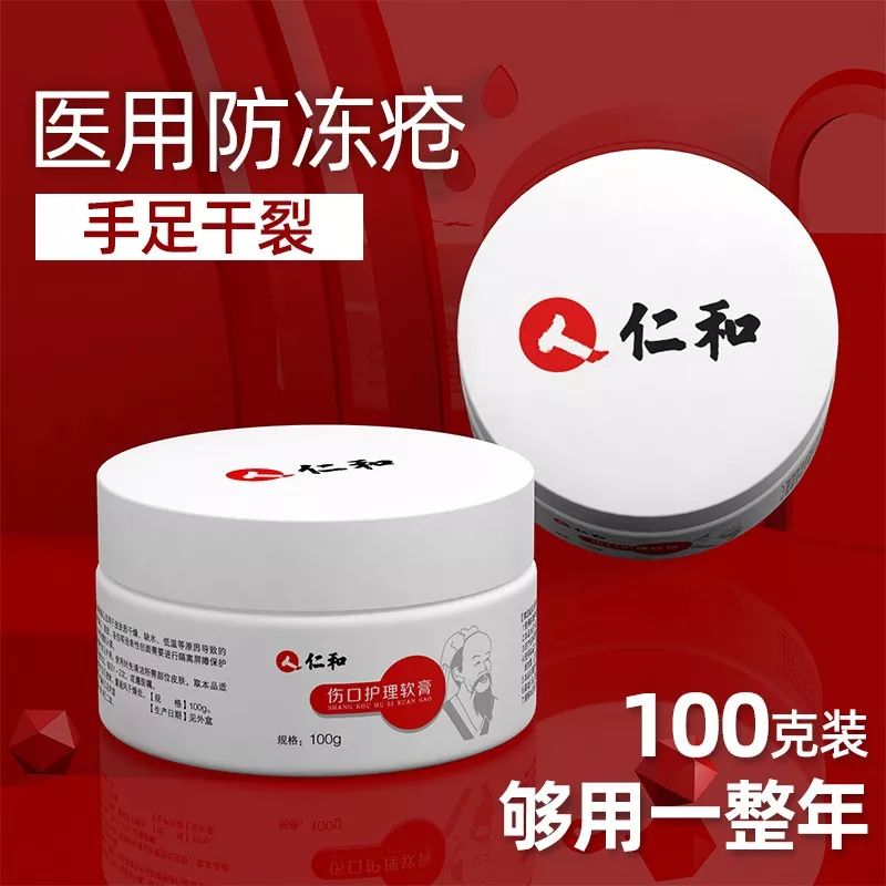 这款仁和伤口护理软膏,20年开发1款,用2次就见效,销量高达100000