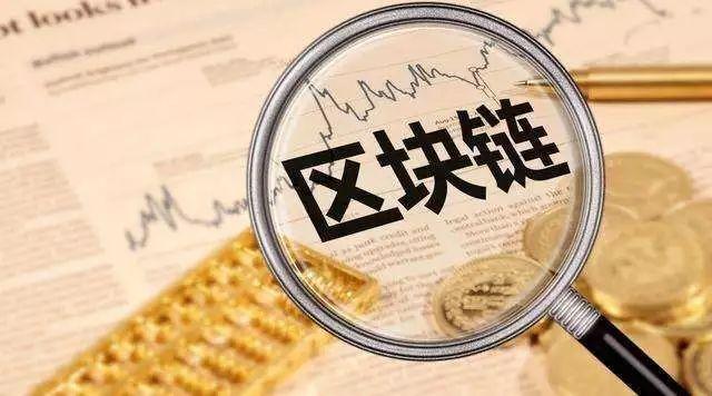区块链传销骗局