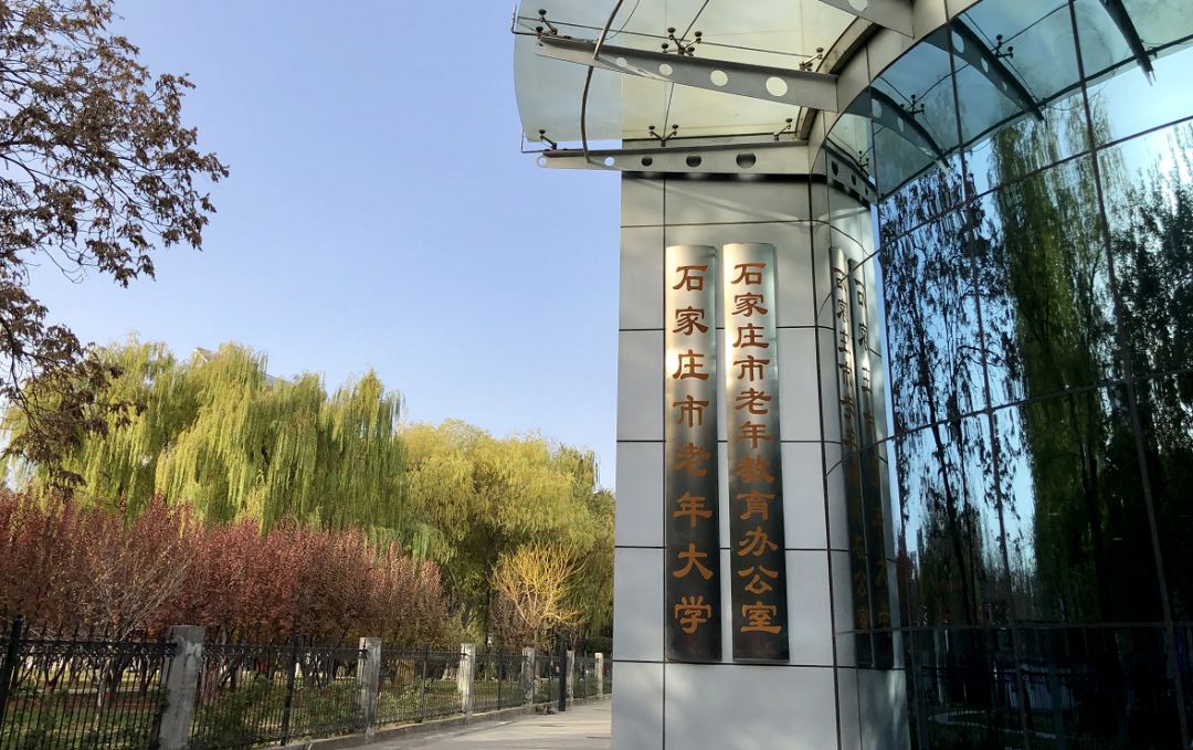 石家庄市老年大学2020年新生12月17日开始报名