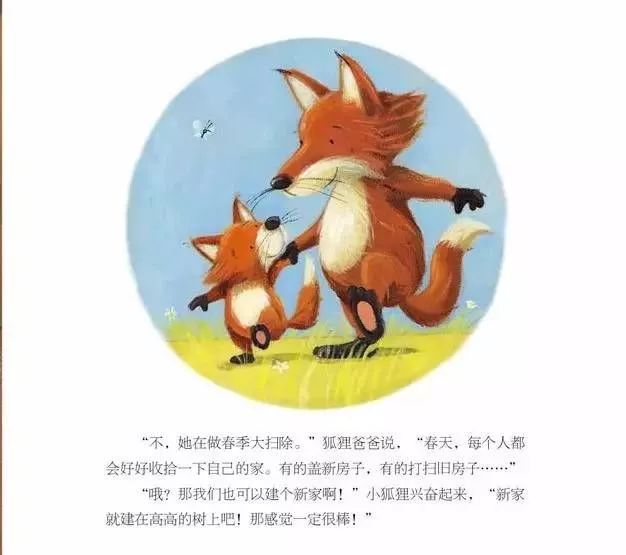 树妈精选绘本小狐狸的新家