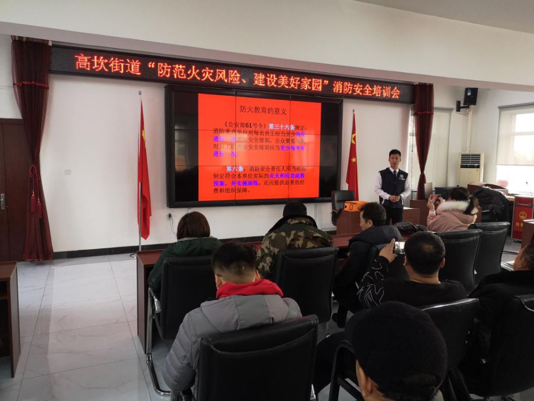 高坎街道开展防范火灾风险建设美好家园消防安全知识讲座