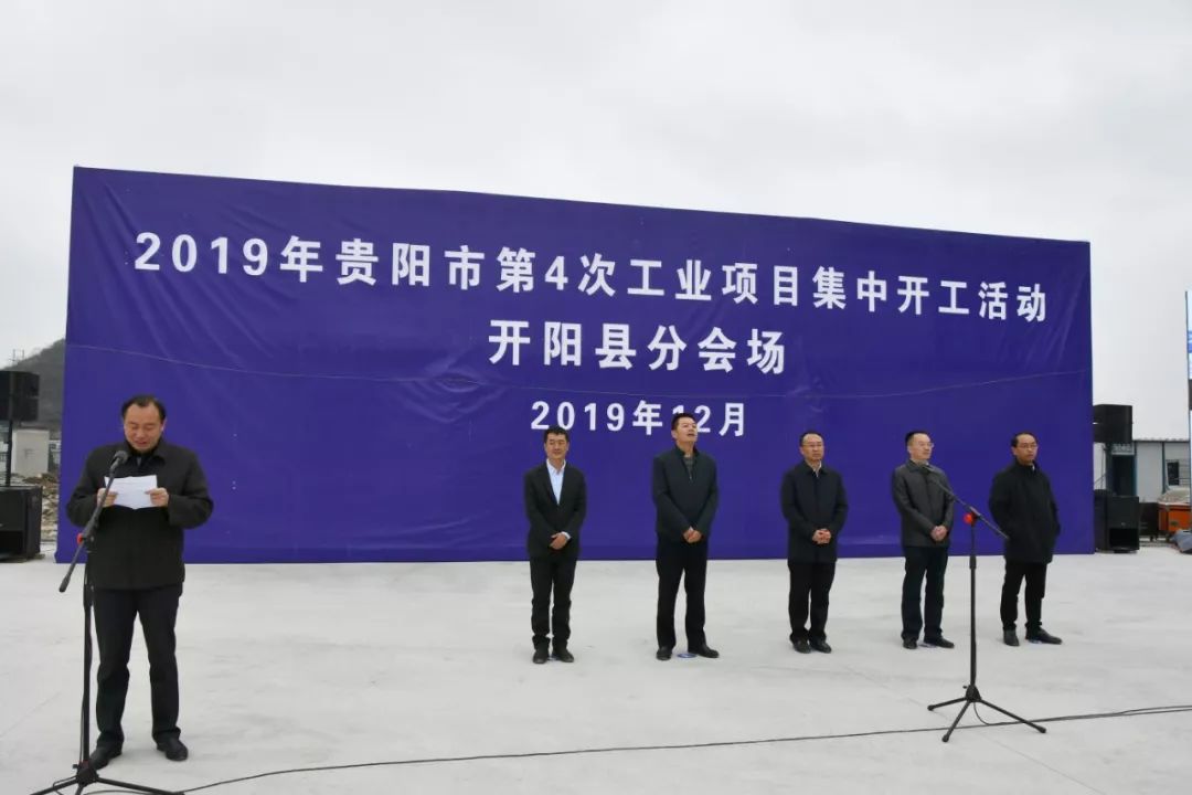 实业有限公司总经理石炀在开阳分会场参加开工仪式,副县长田江涛主持