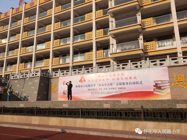 怀化市人民路小学“公益小天使”授牌仪式(图7)