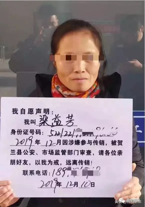 关于白银市普德志愿服务中心法人梁益芳涉嫌参与传销情况的通报