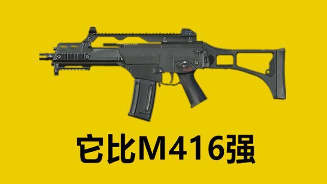 说起吃鸡里被忽视的武器,g36c绝对算一把,它的属性和m416几乎没有差别