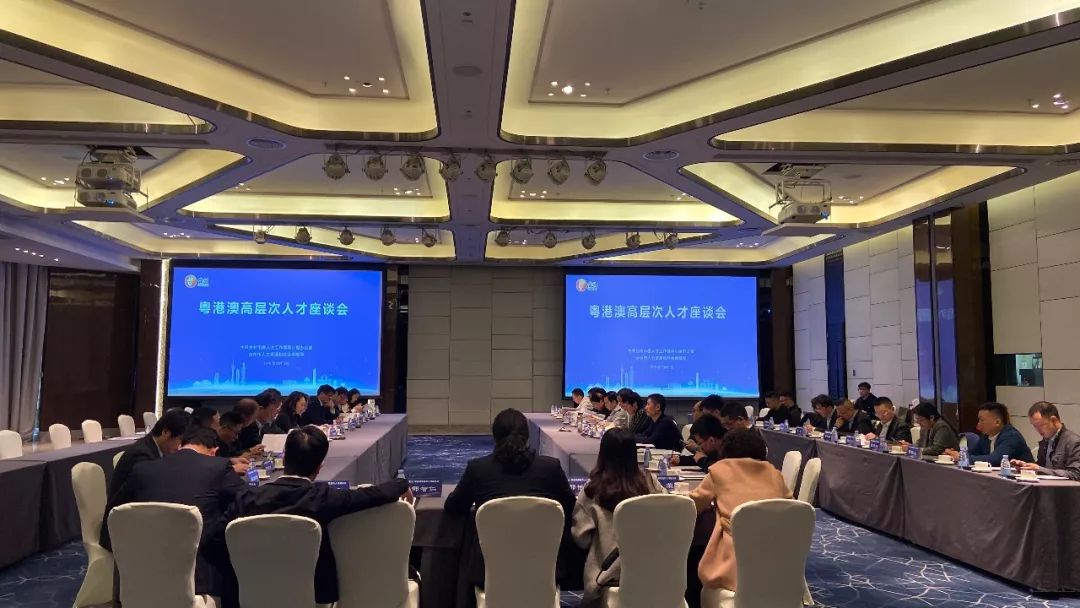粤港澳高层次人才对接活动顺利举行