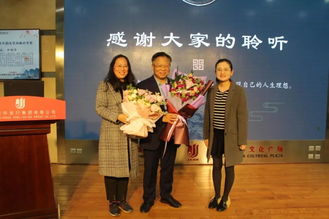 现场新华大讲堂第十九期万明华为学之道古代先贤的核