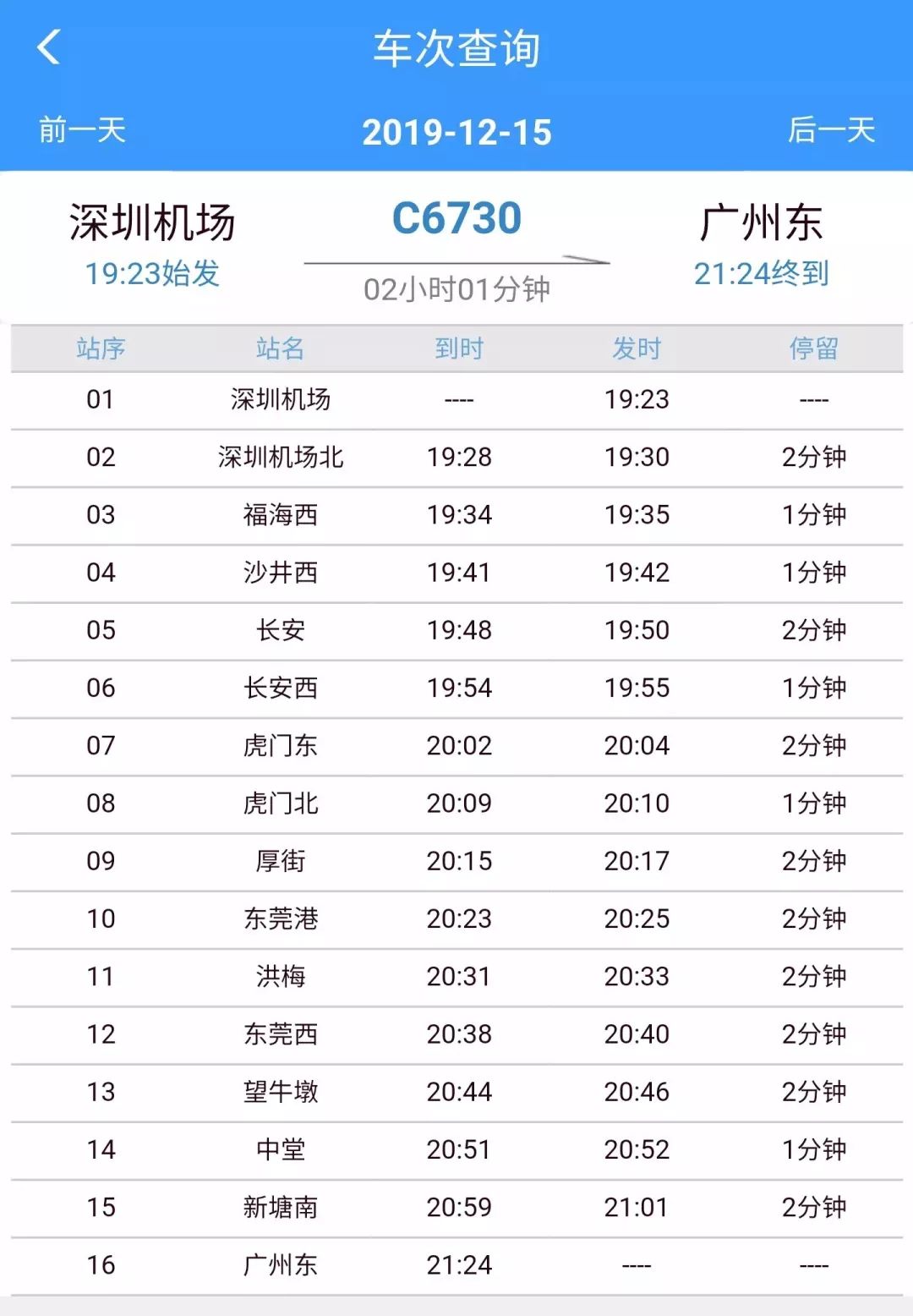 定了明天穗深城际正式开通广州66深圳最快仅53分钟至于票价