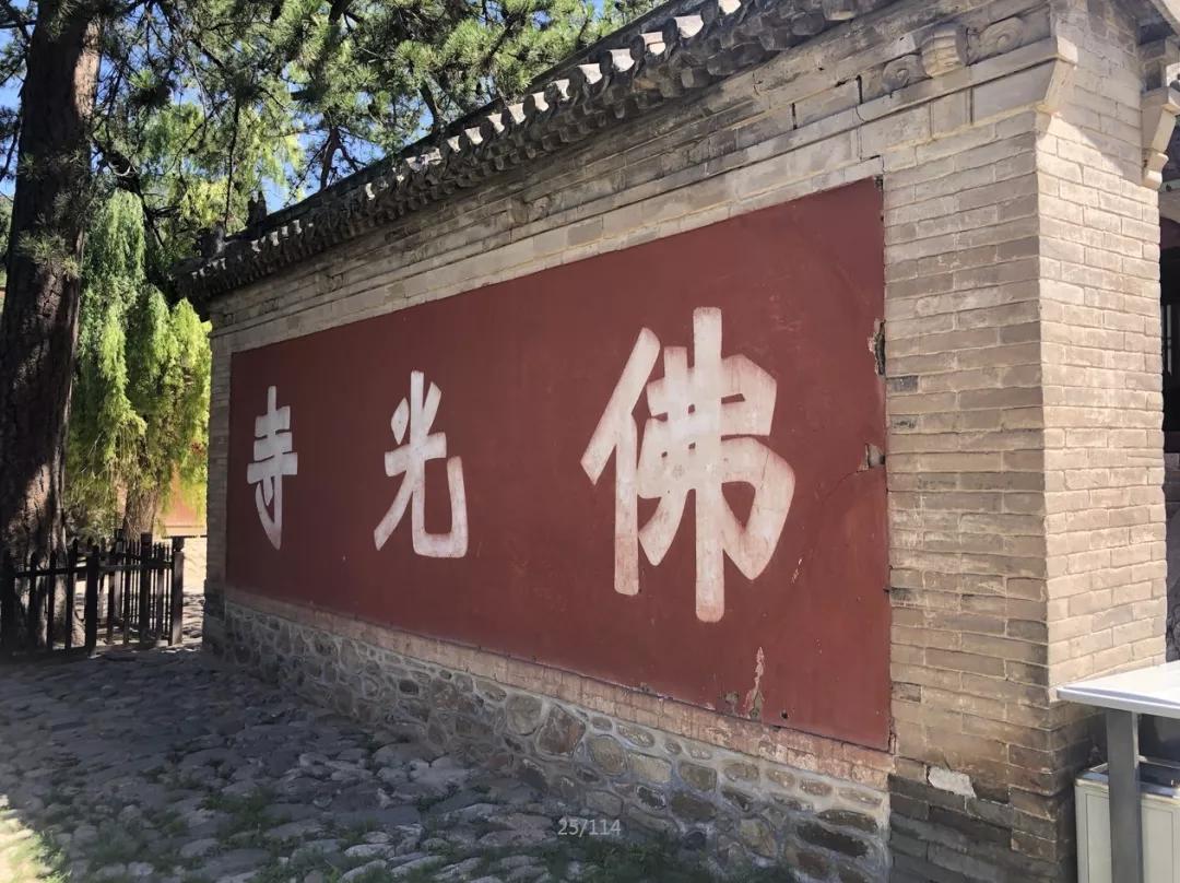 佛光寺唐乾符四年经幢东大殿前经幢东大殿,佛光真容禅寺牌匾东大殿东