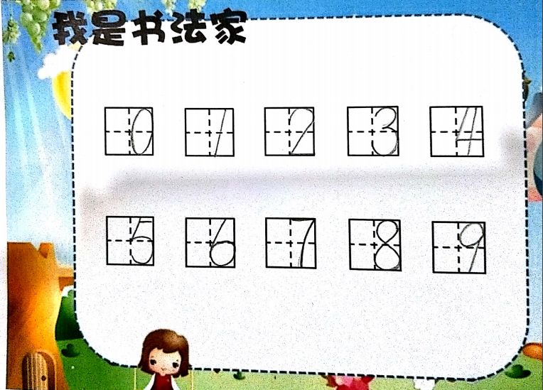 田字格數字書法大賽來咯