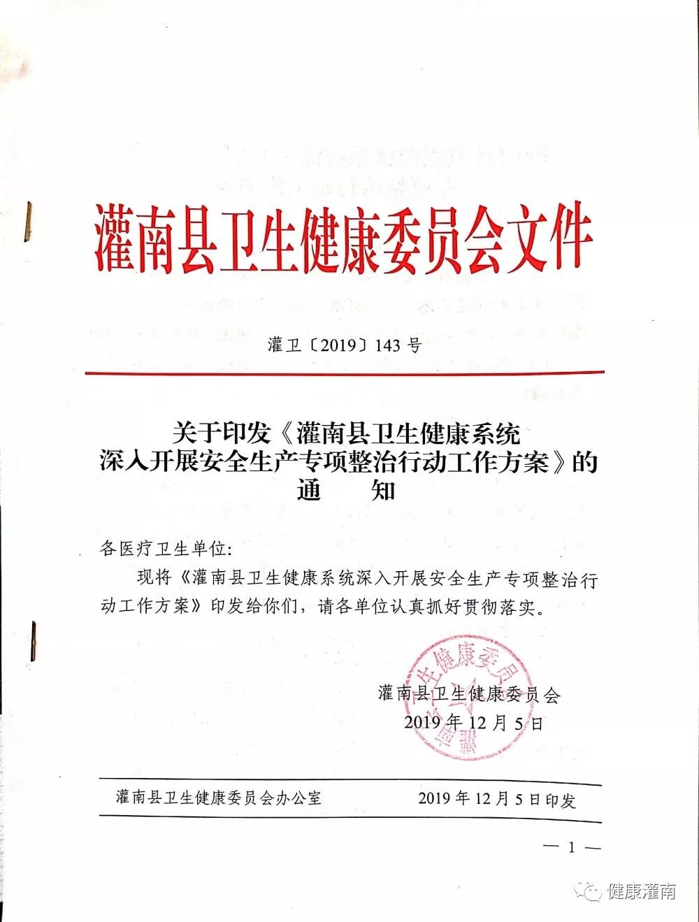 微动态灌南县卫健委召开卫健系统安全生产专项整治行动部署会暨培训班