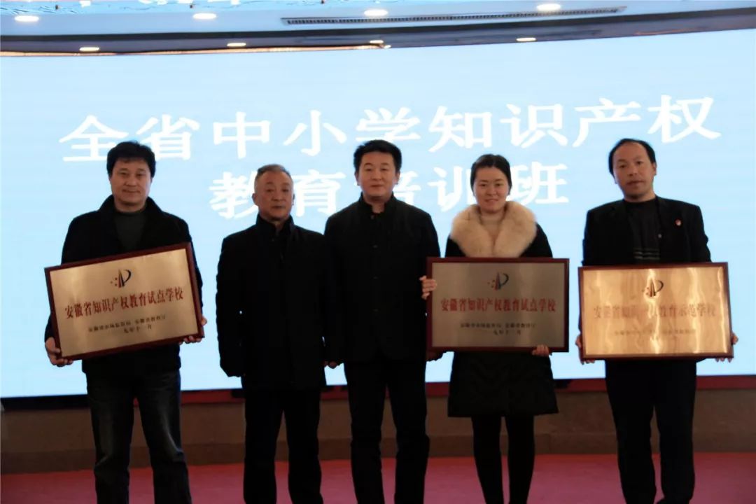 会议经验交流阶段,泗县三中王威等3所安徽省首批中小学知识产权教育
