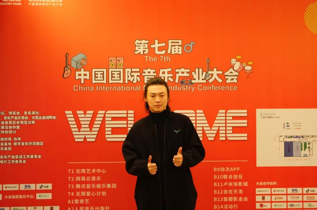 第七届中国国际音乐产业大会在京召开,分享时代王鑫谈跨界合作与泛