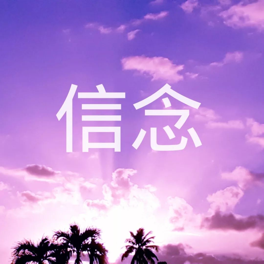 青原创 | 音乐指引方向,电影演绎人生_信念