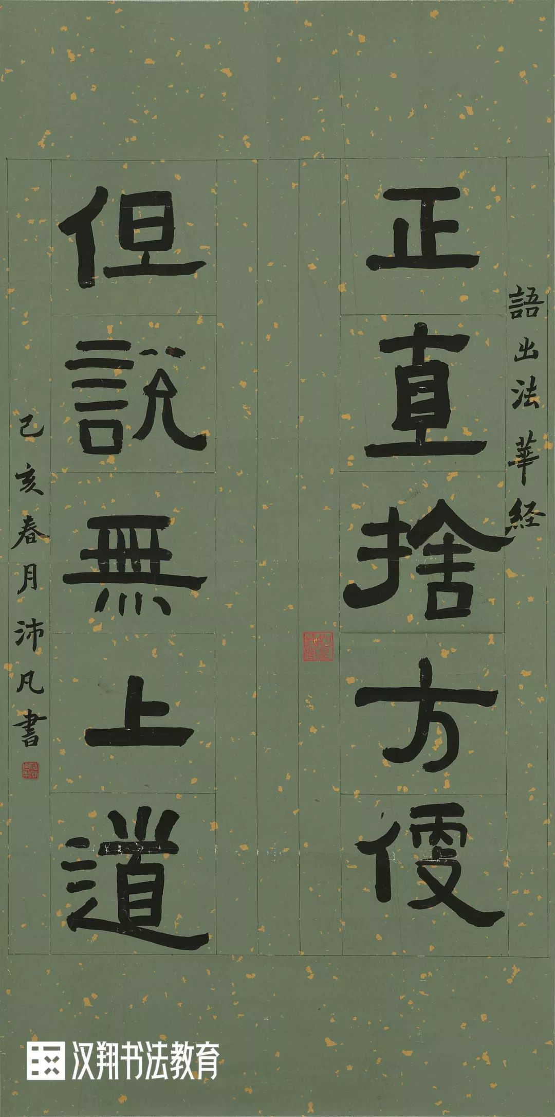 作品名称:正直但说联年龄:6.5岁作品解读:作品取法伊秉绶隶书而作.