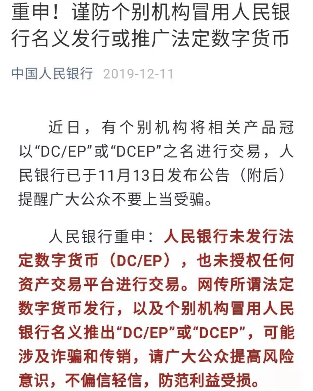 数字货币传销