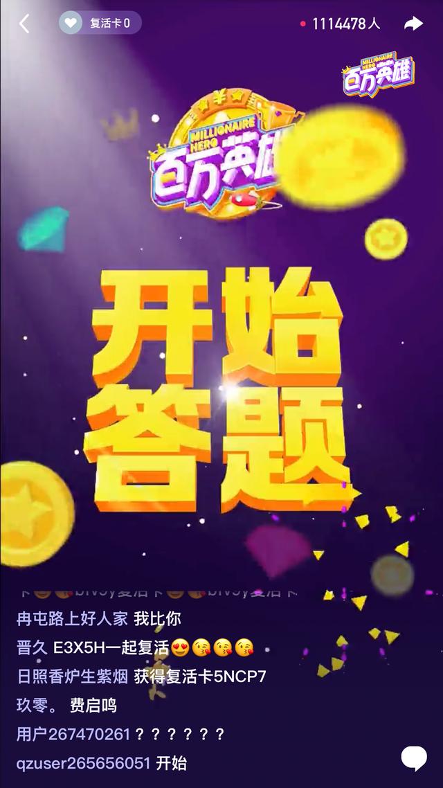 答题正式开始,虽然是直播游戏综艺,但每一个环节都做得有模有样,很像