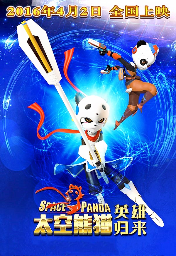 山寨专业户郑成峰新电影魔镜奇缘3上映明目张胆的蹭热度