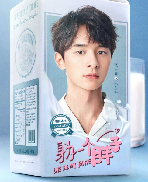 原创身为一个胖子新预告戚砚笛美丽动人与男主日常互怼超甜