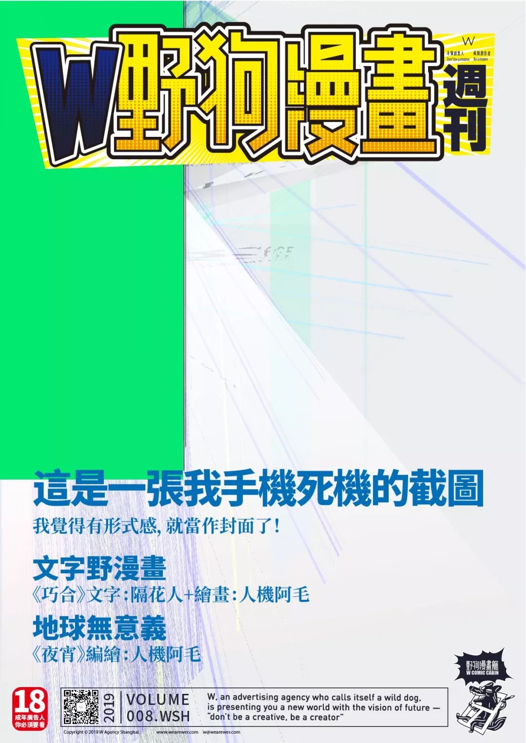 W野狗漫畫vol 008 這是一張我手機死機的截圖 地球