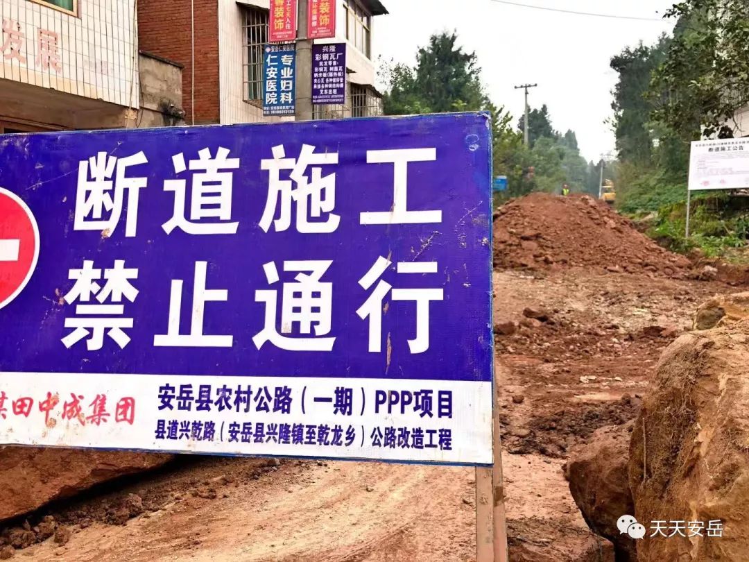 安岳这条路断道施工期间禁止一切车辆通行,现场照片来了→_鱼龙乡