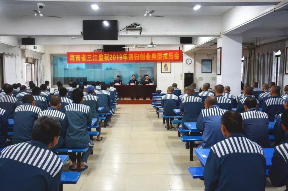 "访谈 互动"|省三江监狱的创业典型报告会有点儿不一样