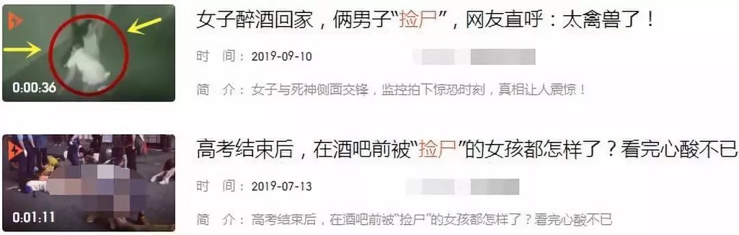 一个又一个女孩……一次又一次被人"捡死鱼",以悲剧收场!