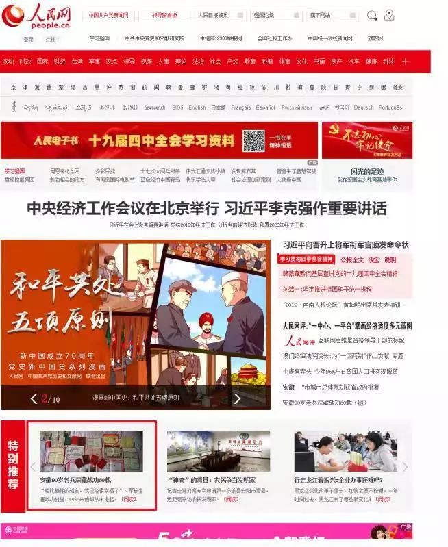 人民网总网首页特别推荐区刊登文章 90岁老兵的旧木箱里 有深藏60余年的秘密 李忠秀